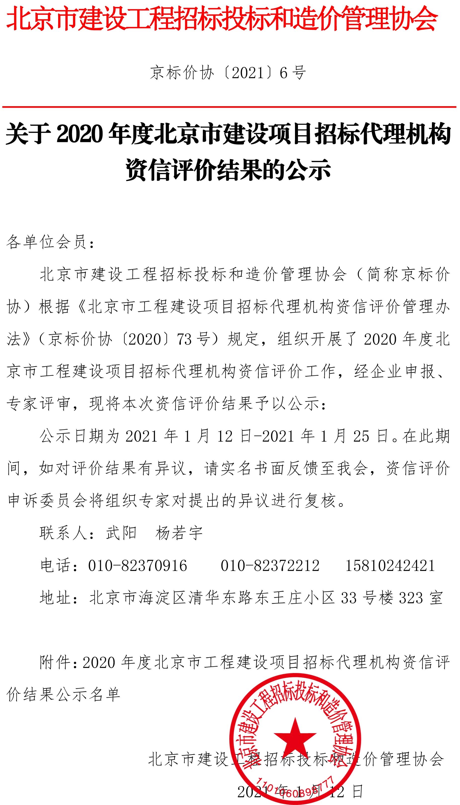 公司招標(biāo)代理機構(gòu)資信評價等級穩(wěn)步提升