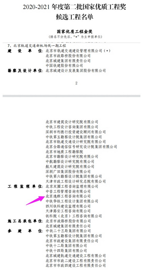 追求卓越，鑄就經(jīng)典，匠心筑就國優(yōu)工程--公司兩項目分獲“國家優(yōu)質(zhì)工程金獎”和“國家優(yōu)質(zhì)工程獎”