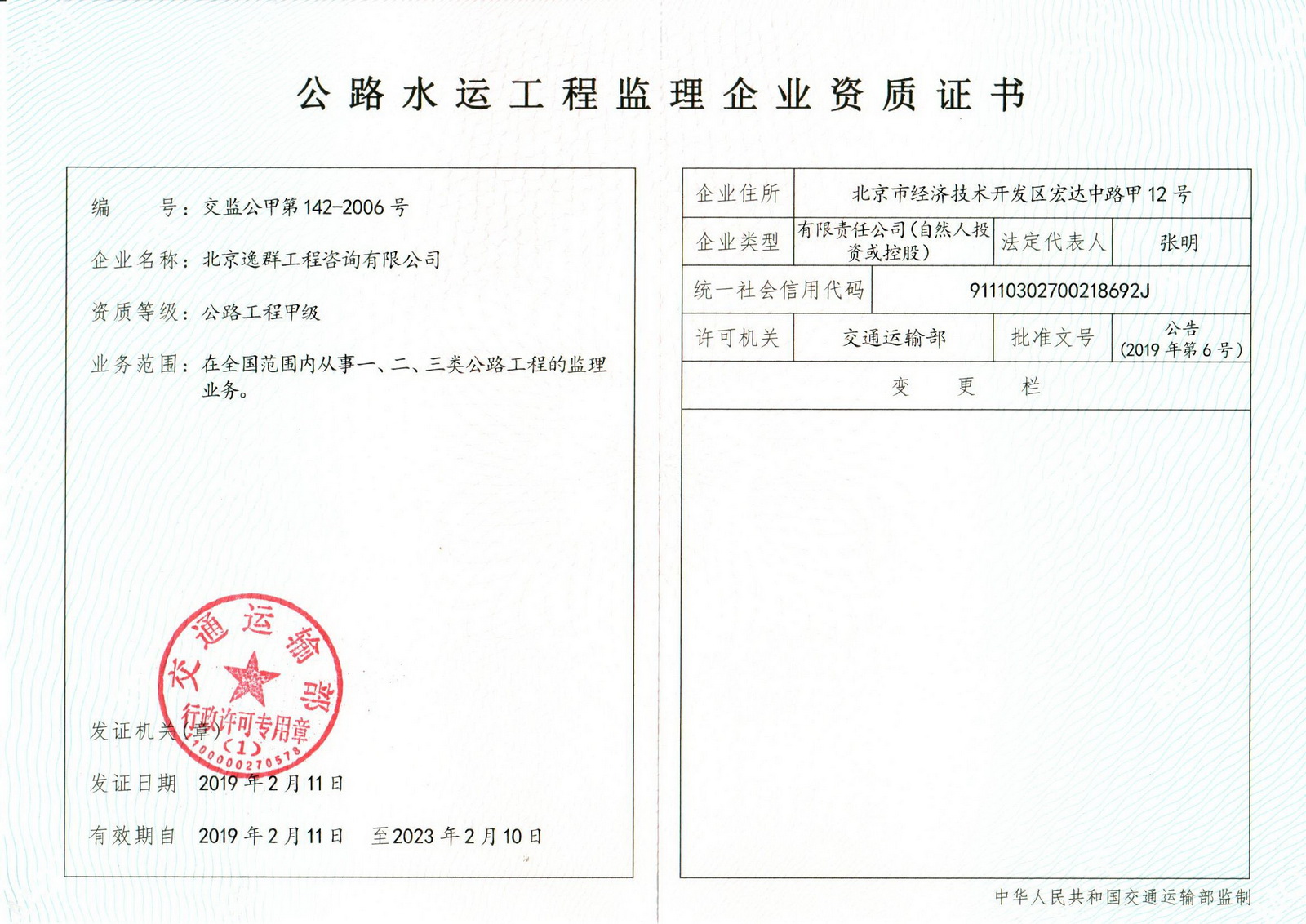 交通運(yùn)輸部公路工程監(jiān)理甲級資質(zhì)